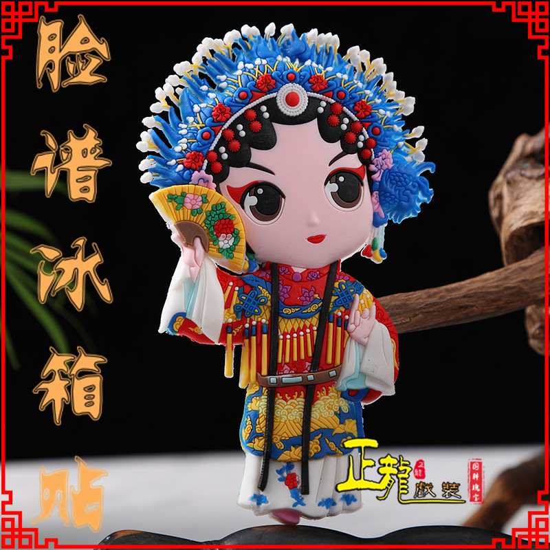 龙陵京剧脸谱创意人物冰箱贴磁性贴中国特色纪念礼品