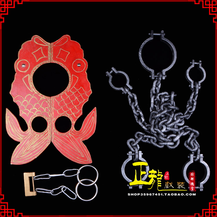 龙陵戏曲道具金银鱼夹锁戏剧枷戏曲影视囚犯枷锁 苏三鱼枷