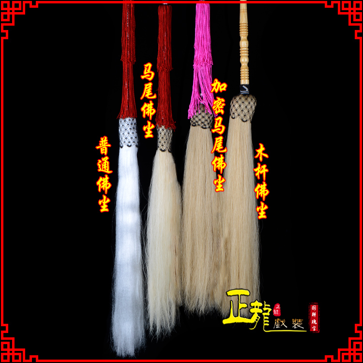 龙陵戏曲道具舞台演出太监拂尘太极拂尘甩子 佛尘