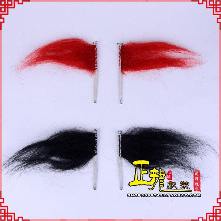 龙陵髯口老生武生花脸鬂发 牛尾耳毛