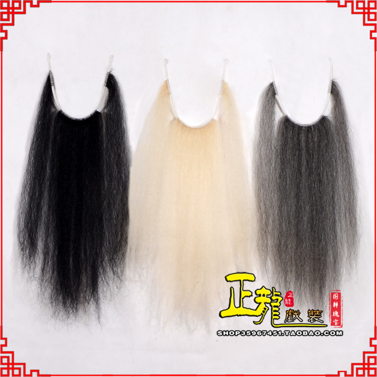 龙陵京越剧戏曲髯口口面戏曲胡子三绺髯三髯黑三 牛尾三柳