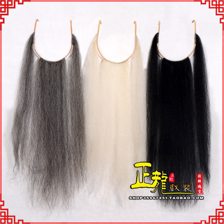 龙陵京剧越剧戏曲髯口口面戏曲胡子三绺髯三髯 好牛尾三柳