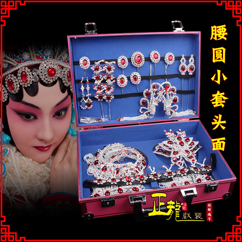 龙陵京戏剧头饰花旦包头青衣小姐头饰腰圆小套头面