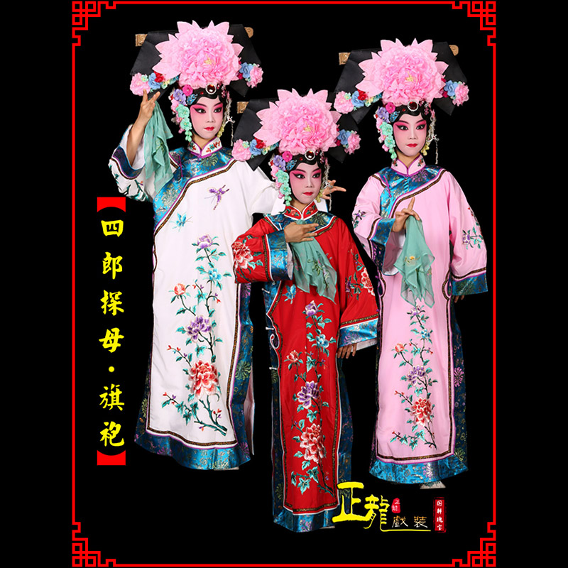 龙陵京剧坐宫四郎探母清朝格格旗装旗袍