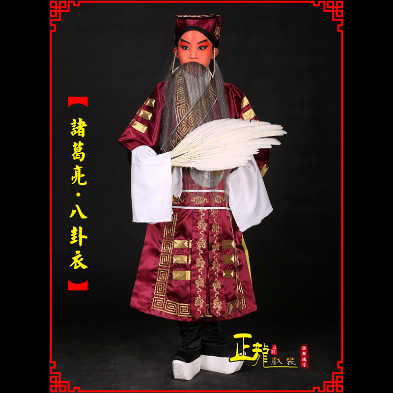 龙陵京剧诸葛亮法衣吕洞宾道袍普八卦衣