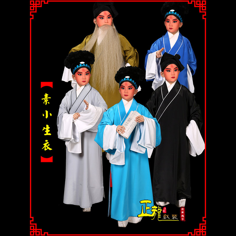 龙陵京剧老生道袍许仙素褶子 素小生衣