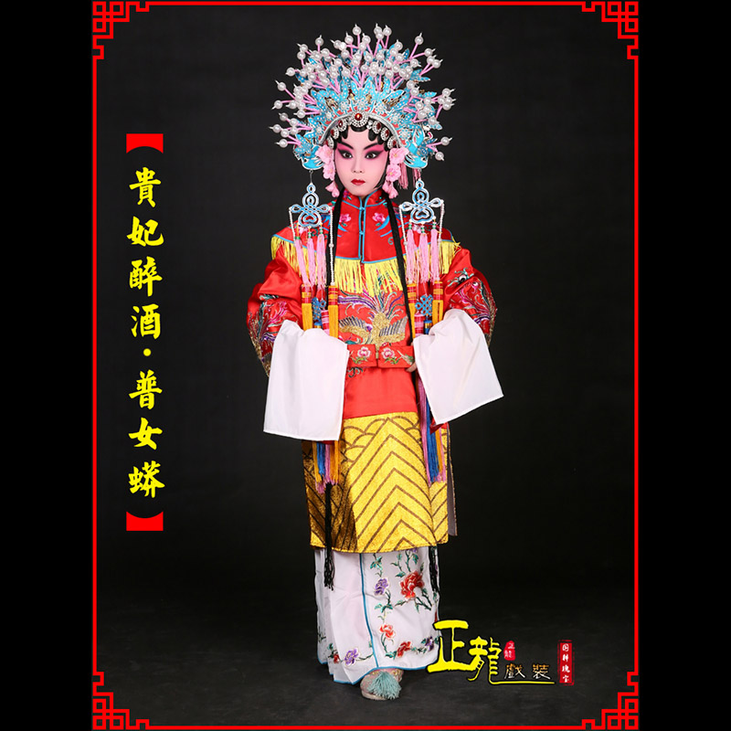 龙陵花旦贵妃醉酒凤冠霞帔普女蟒